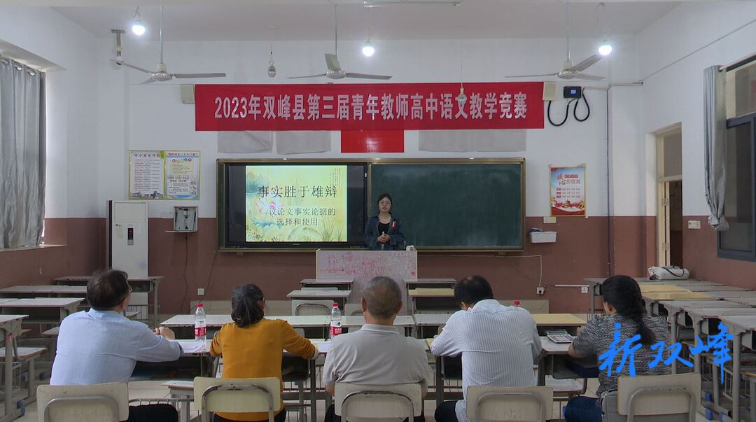 雙峰縣舉辦第三屆青年教師教學競賽