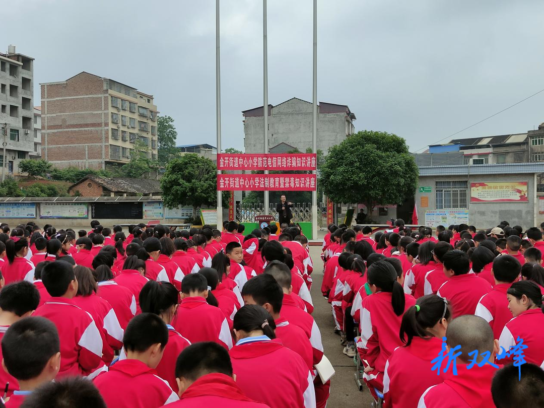 金开街道：“禁毒+反诈+法制”进校园 护航青春伴成长