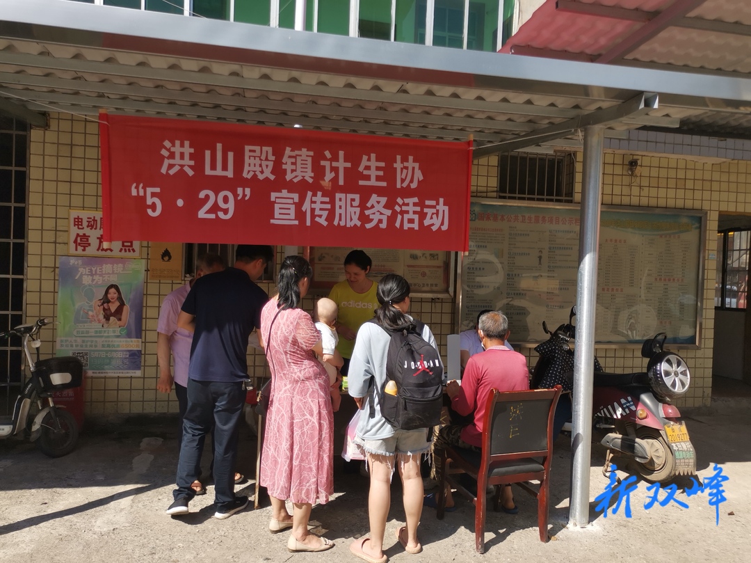 洪山殿镇：助力生育支持 促进家庭健康