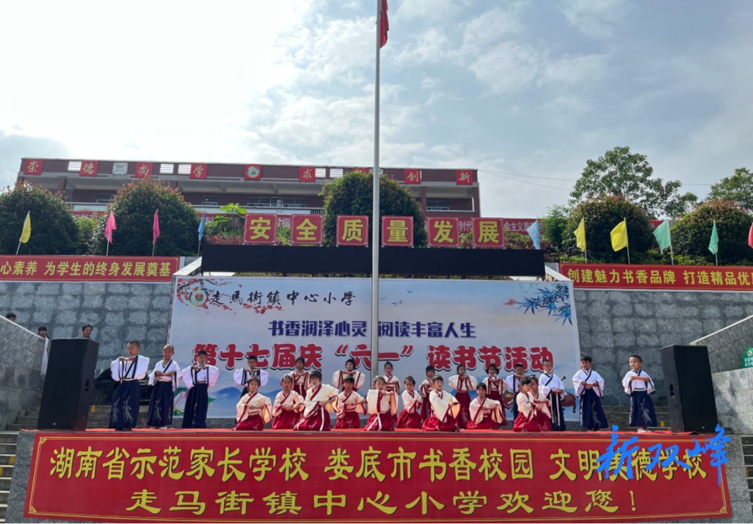 走马街镇中心小学开展庆“六一”读书节活动