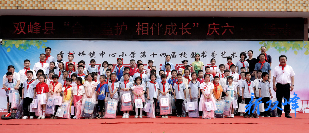 戴志雄参加青树坪镇中心小学庆祝“六一”国际儿童节活动