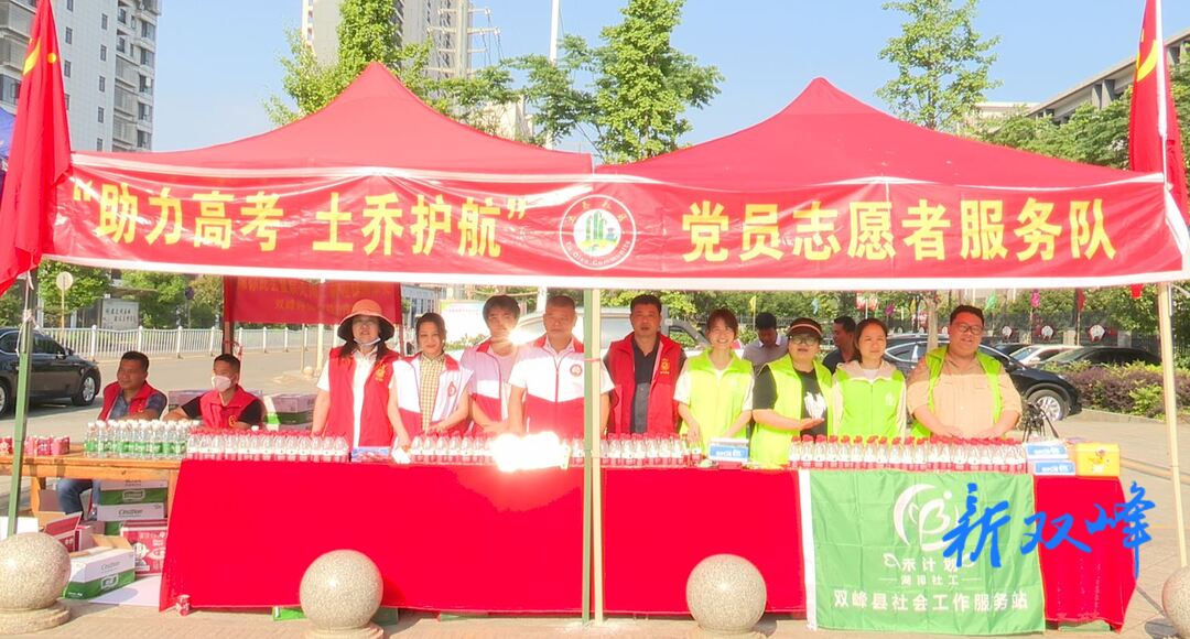 金开街道土乔社区开展“助力高考 土乔护航”志愿服务活动