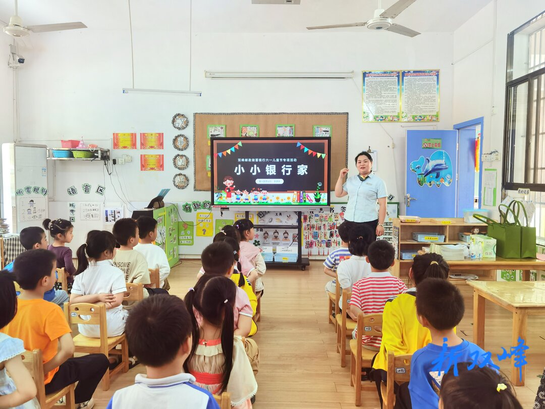 金融宣讲员走进幼儿园，萌娃变身银行家