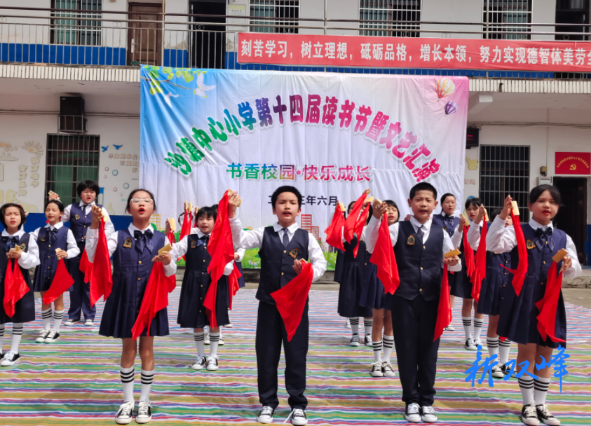 沙塘乡中心小学举行第十四届读书节暨文艺汇演活动