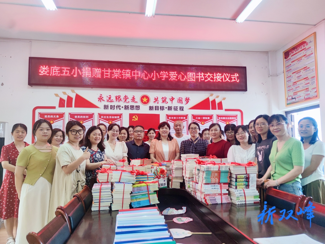 情满支教路，慰问暖人心——娄底市第五完全小学到甘棠镇中心小学慰问支教老师