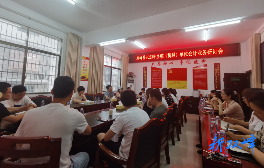 双峰县财政局：交流学习促提升，携手研讨谋发展