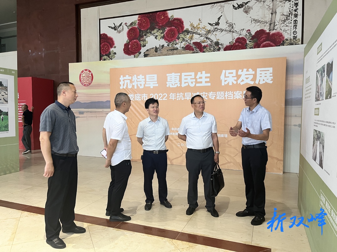 娄底市2022年抗旱减灾专题档案展览来双峰巡展