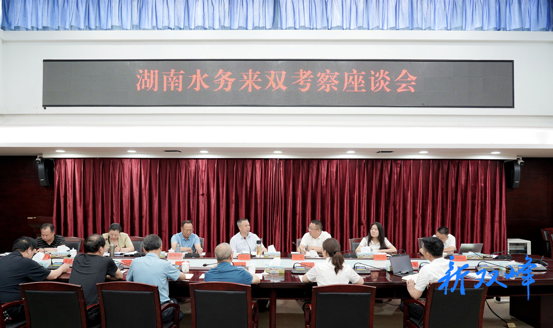 彭石清会见湖南水务发展有限公司党委书记、总经理马列一行