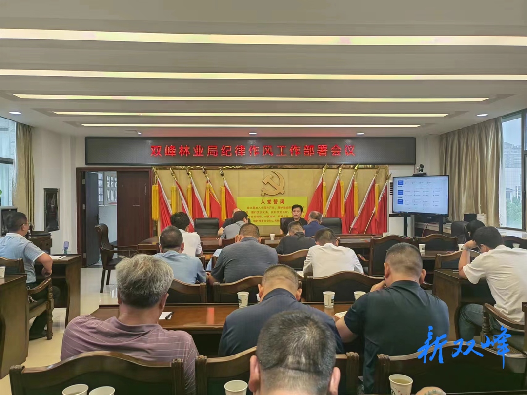 县林业局召开作风建设工作专题会