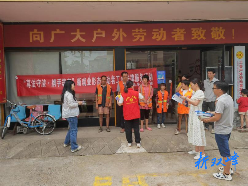 双峰县总工会法治宣传走进户外劳动者服务站