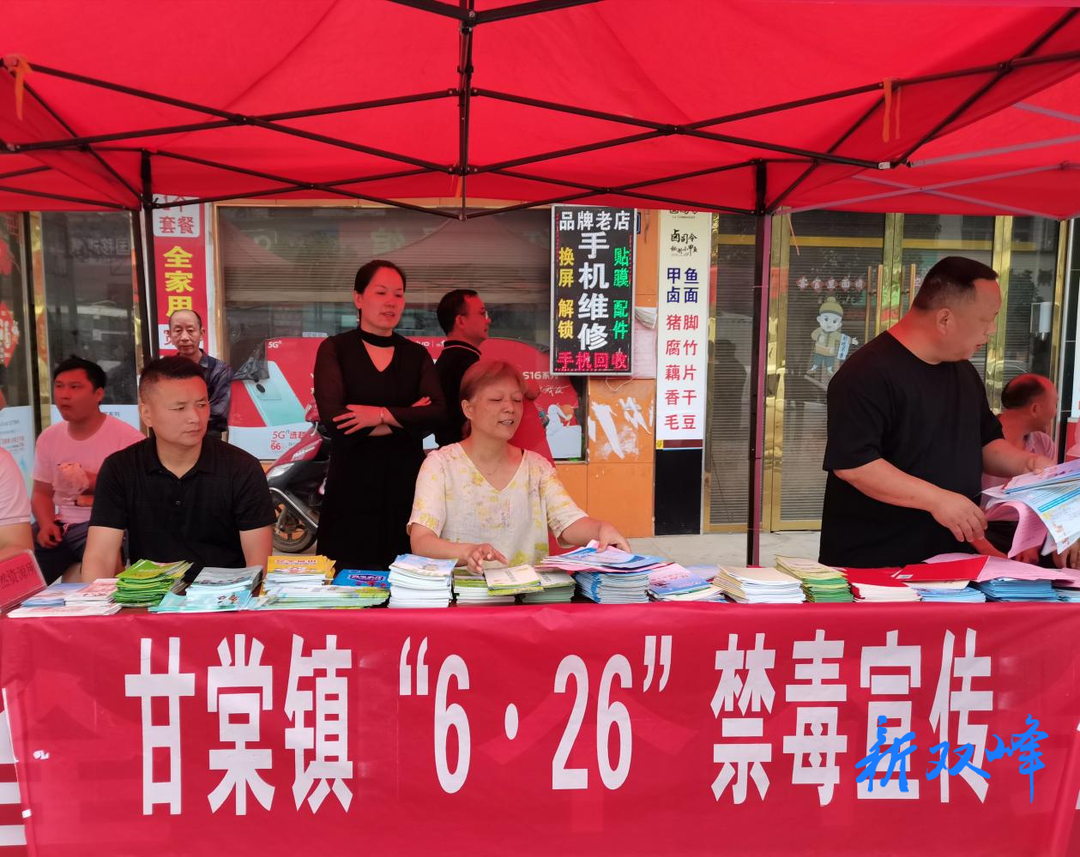 甘棠镇开展“626国际禁毒日”主题宣传活动