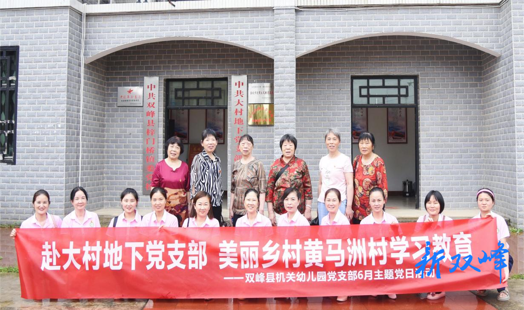 县机关幼儿园党支部开展主题党日活动
