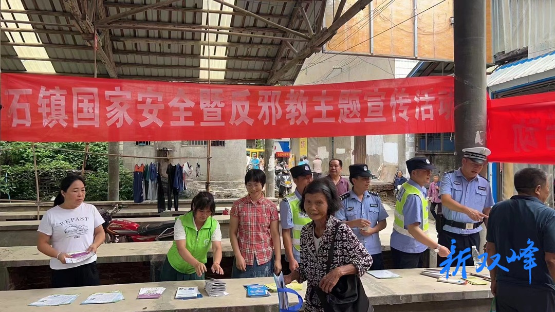 锁石镇举办国家安全暨反邪教主题宣传活动