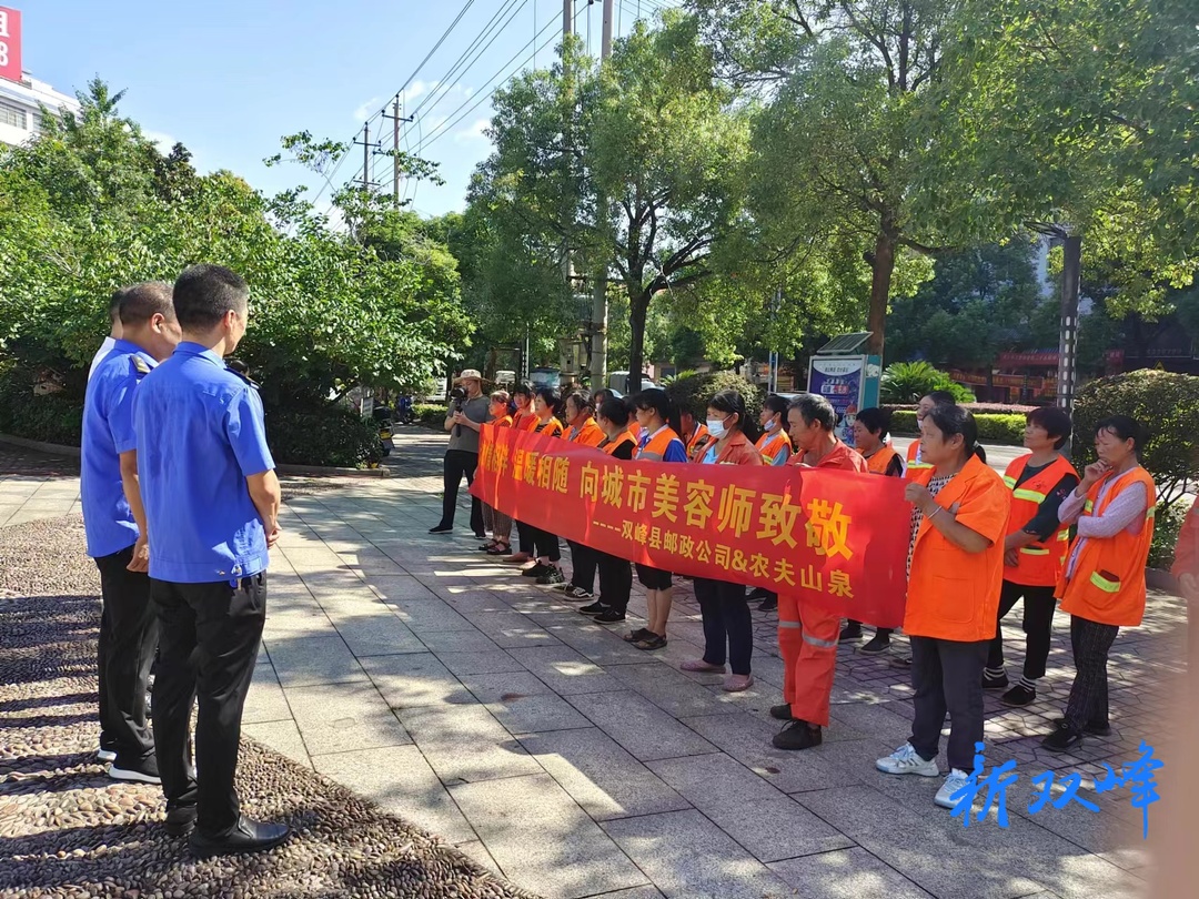 中国邮政双峰县分公司向环卫工作者捐赠370件农夫山泉矿泉水