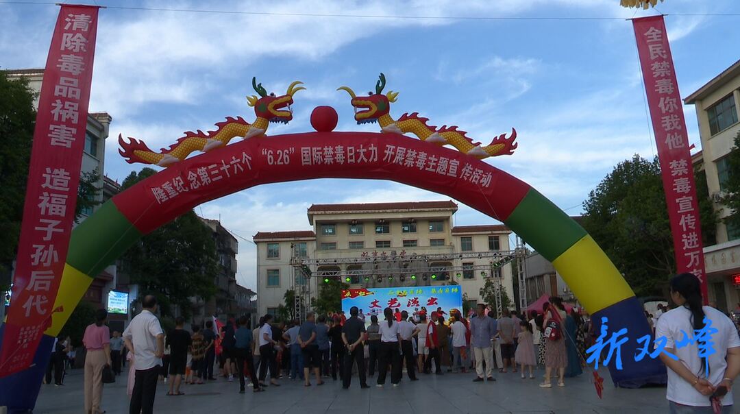 永丰街道天青社区举办庆“七一”、宣传贯彻党的二十大精神、禁毒文艺演出