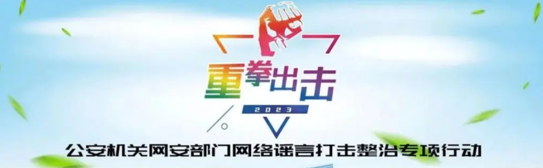 双峰警方快速处置一起网络造谣行为