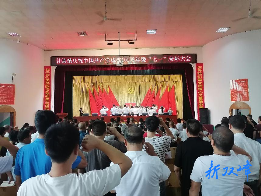 甘棠镇举行庆祝中国共产党成立102周年暨“七一”表彰大会