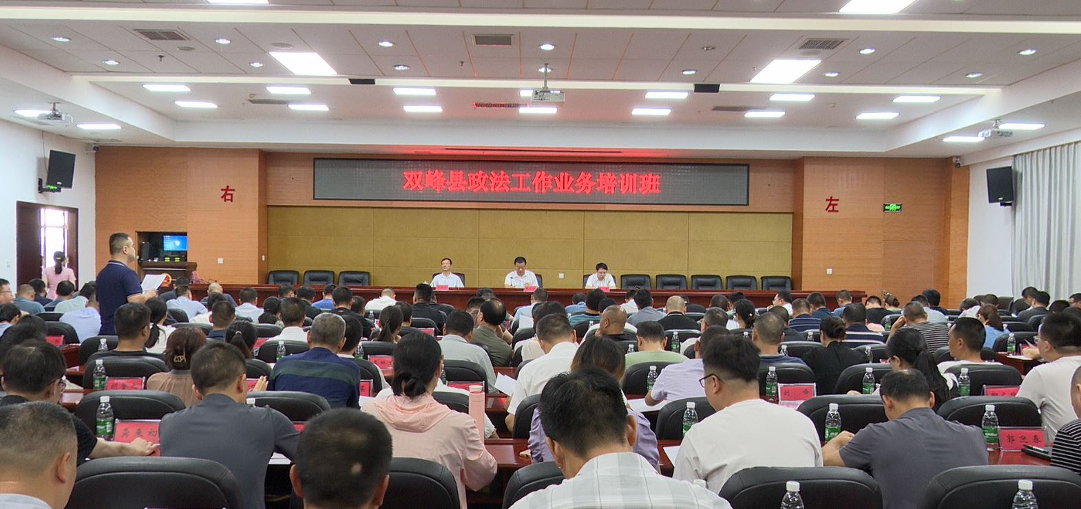 双峰县政法工作业务培训班开班