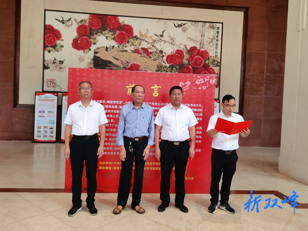 双峰县举办“颂党恩·跟党走”庆祝建党102周年主题书画作品展