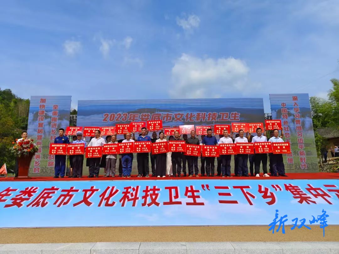 2023年娄底市文化科技卫生“三下乡”集中示范活动启动仪式举行
