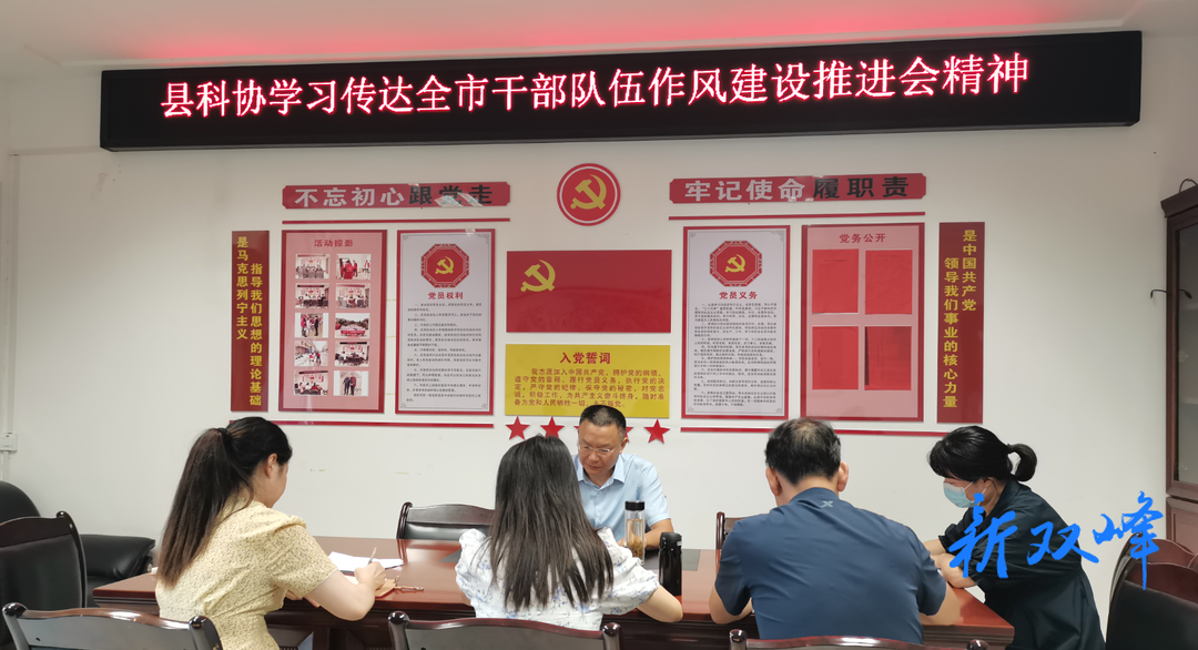 县科协召开干部队伍作风建设推进会