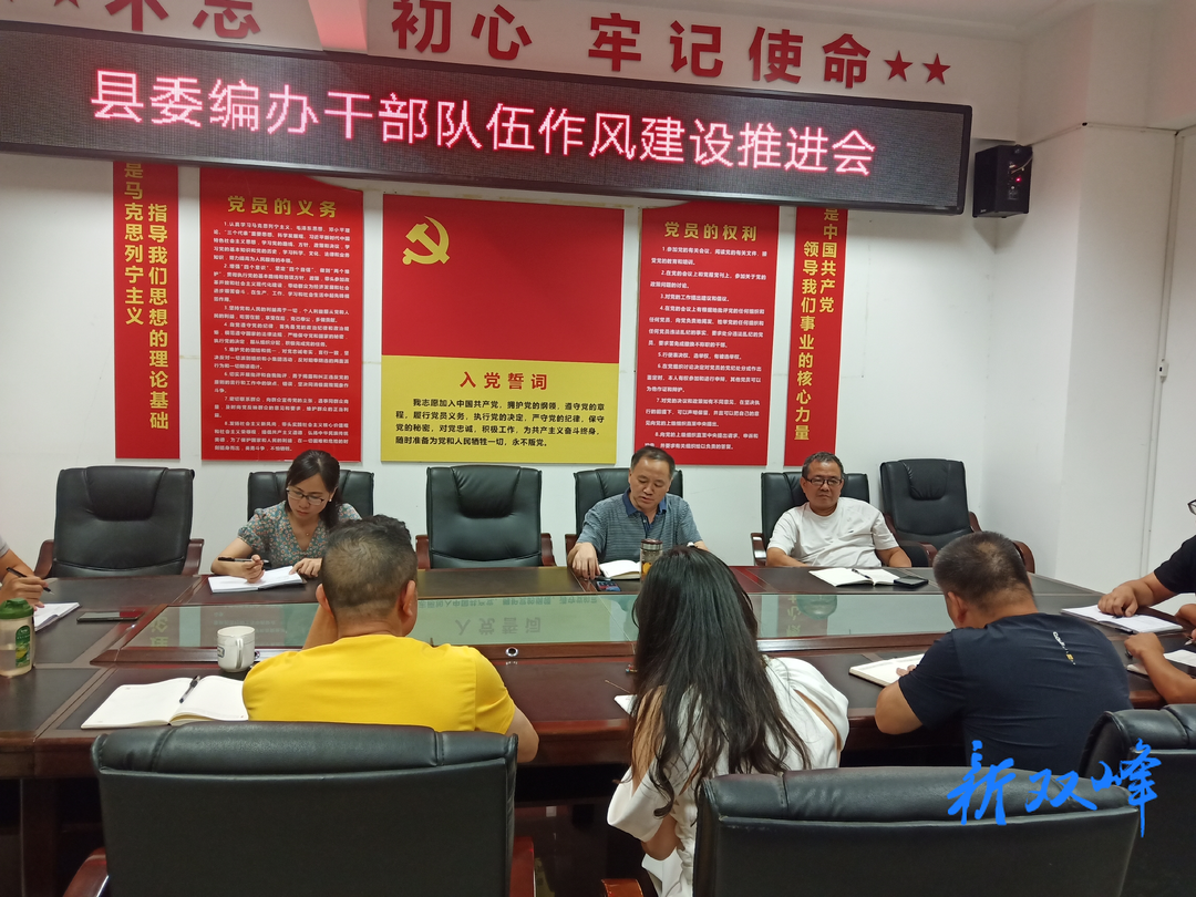 县委编办召开干部队伍作风建设工作推进会