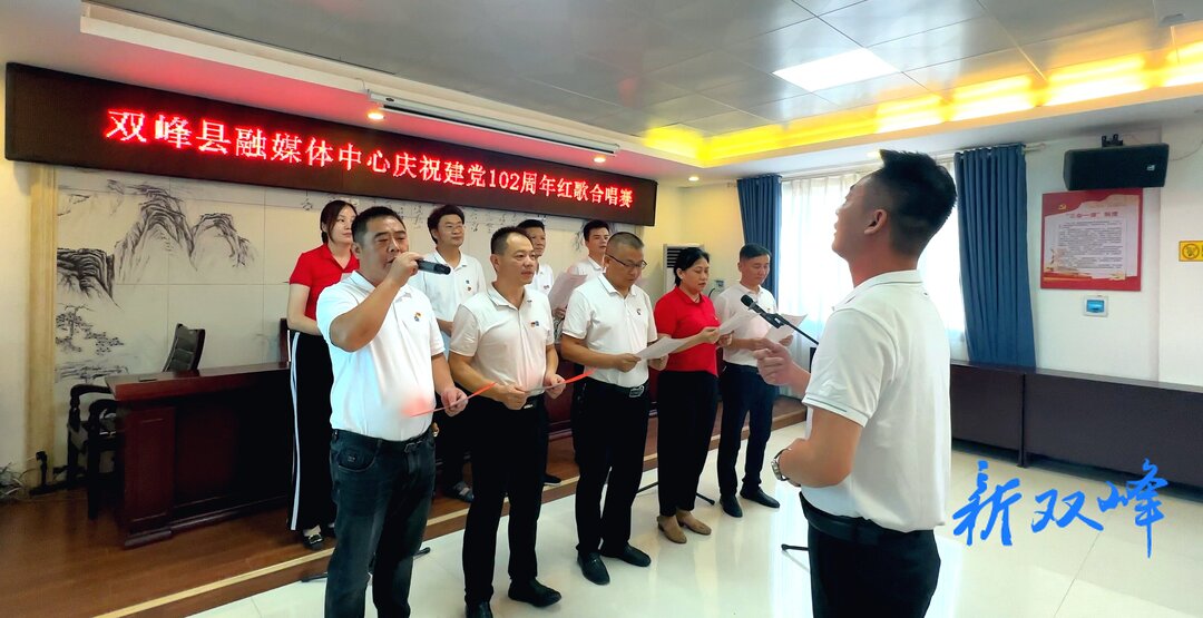 县融媒体中心举行庆祝建党102周年红歌合唱赛