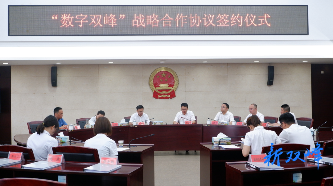 双峰县人民政府与娄底联通签订“数字双峰”战略合作协议