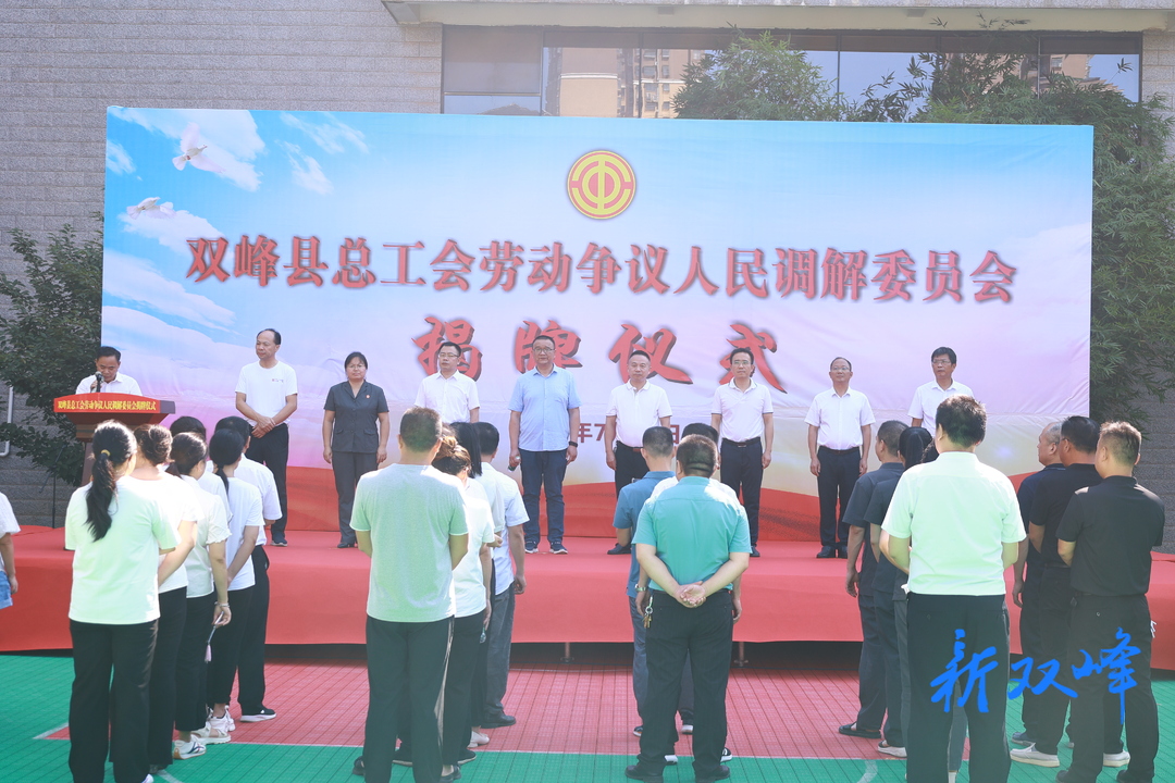 县总工会举行“劳动争议人民调解委员会”揭牌仪式