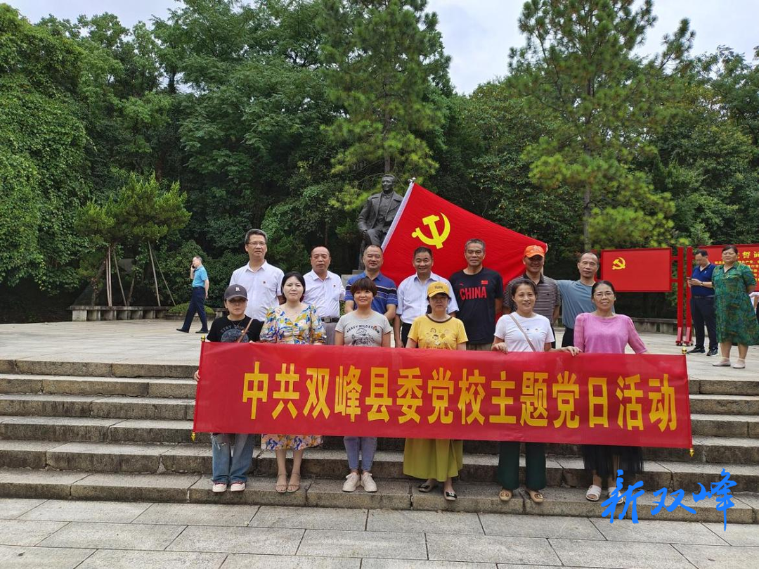 双峰县委党校赴永州开展主题党日活动