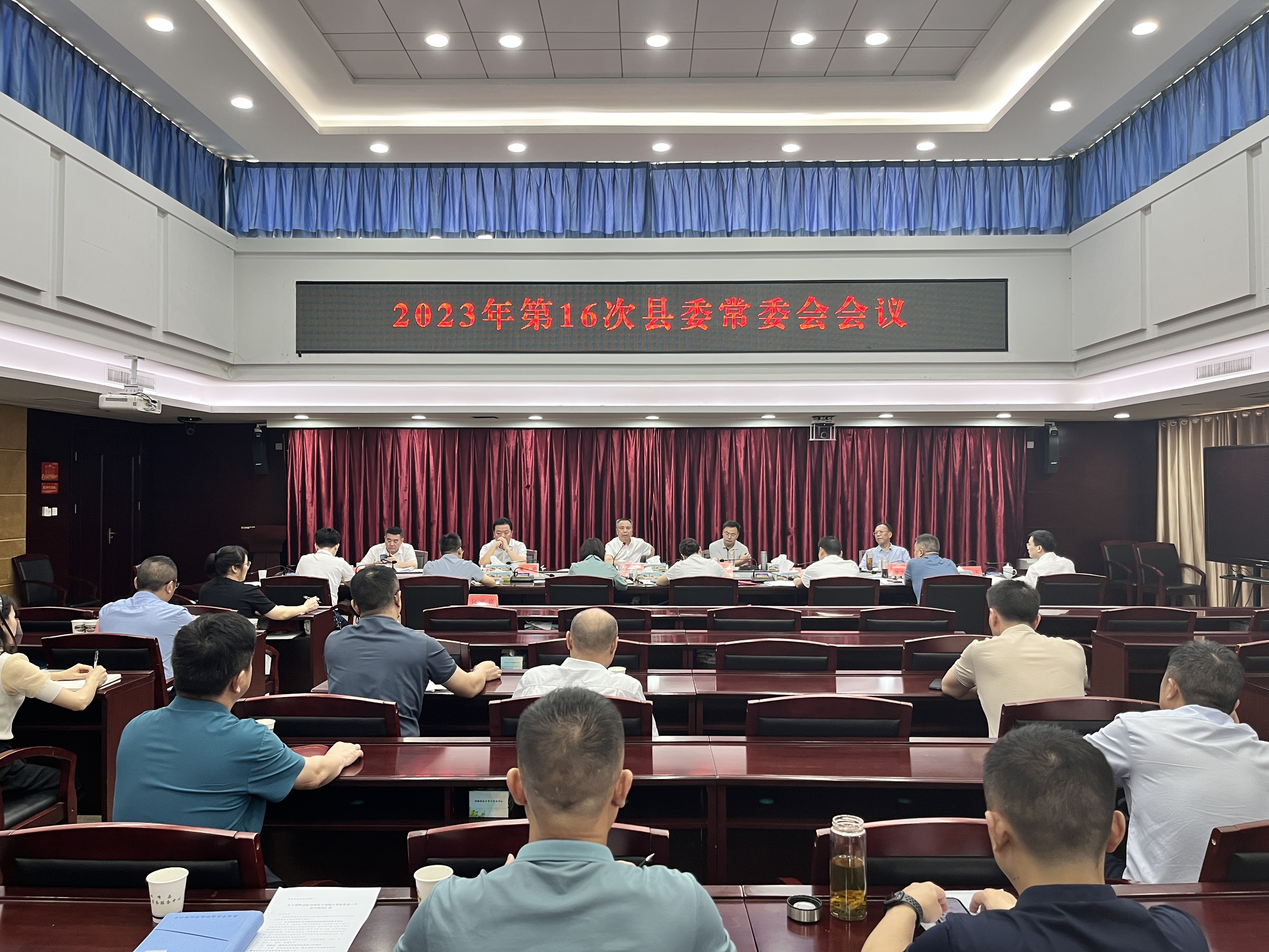 彭石清主持召开2023年第16次县委常委会会议