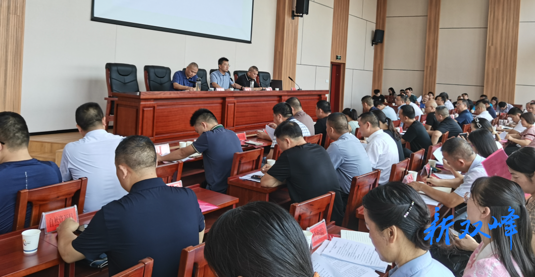 双峰县召开“八五”普法中期评估验收动员部署会议