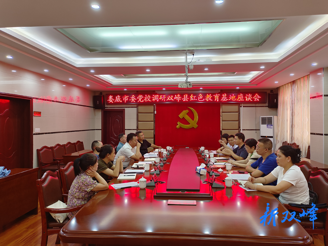 市委党校调研双峰县红色教育基地
