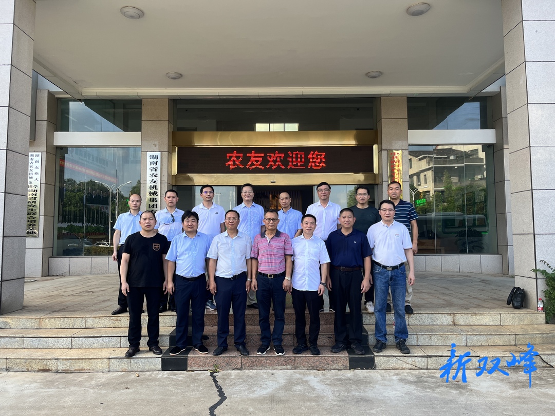 仲恺农业工程学院等高校教授来双峰考察调研农机产业