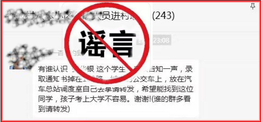 此消息为谣言：“张华银的录取通知书掉在103路公交车上”