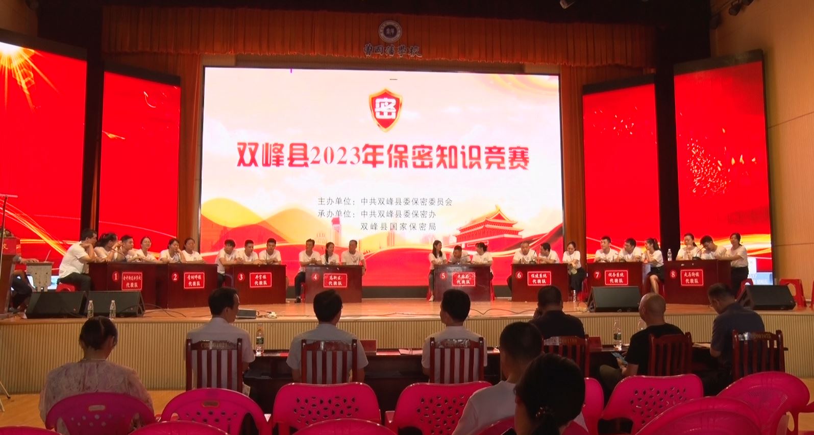 双峰县举行2023年保密知识竞赛