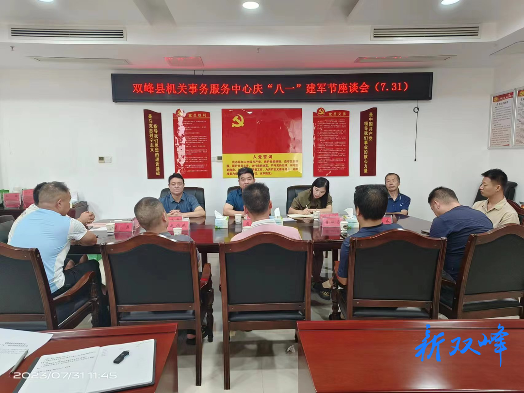 县机关事务服务中心举行庆“八一”座谈会