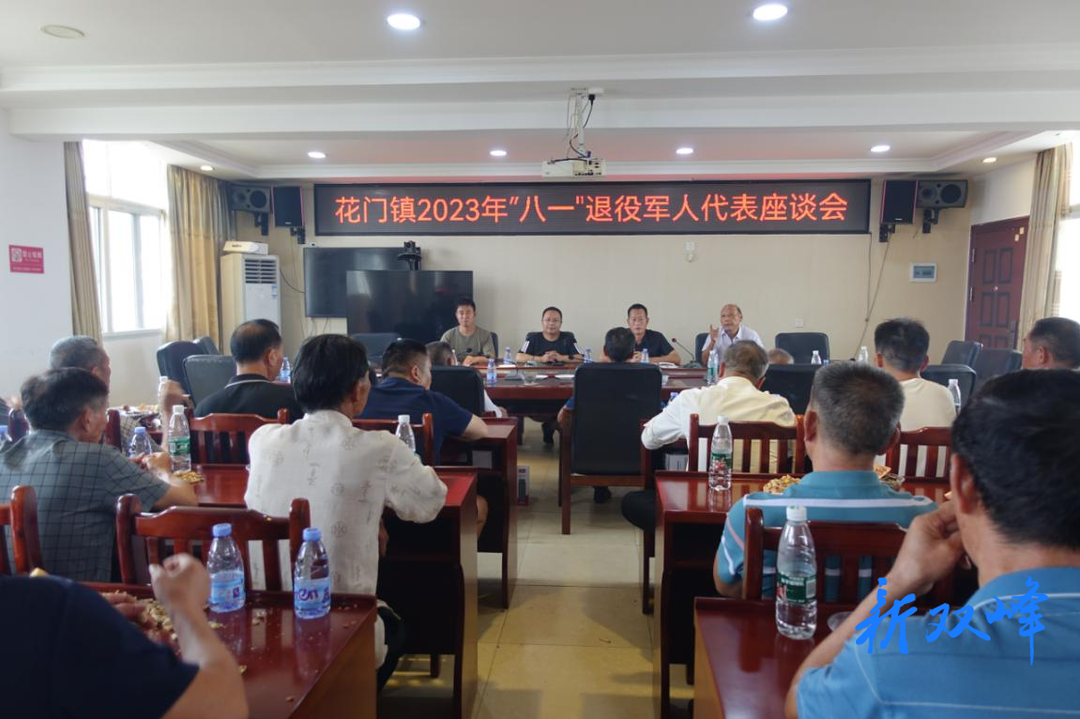 昔日保家卫国争奉献 今日乡村振兴添光彩——花门镇开展“八一”座谈会