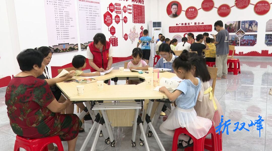 双峰县新时代文明实践中心成青少年暑期打卡地