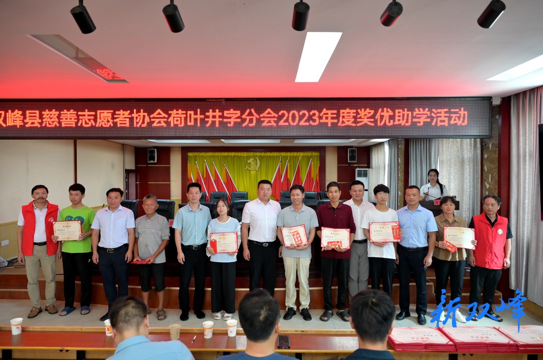 双峰：慈善之花遍地开 爱心助学显真情