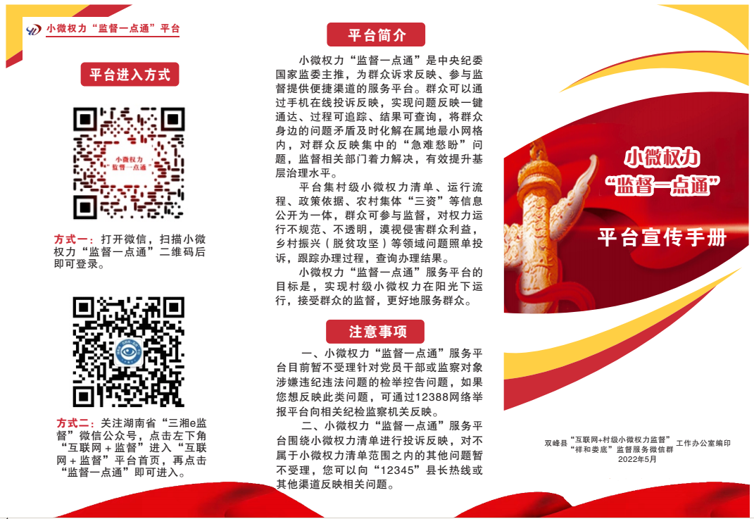 小微权力如何监督？“监督一点通”服务平台帮你忙