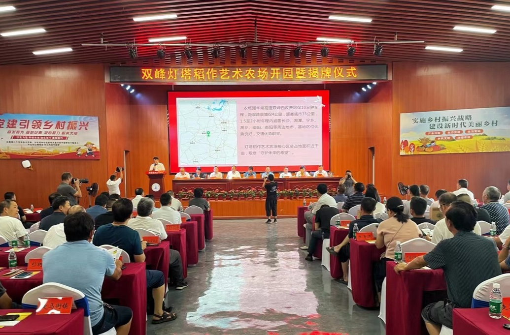 双峰灯塔稻作艺术农场正式开园