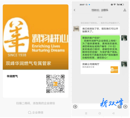双峰华润服务升级！您的“燃气管家”上线啦！