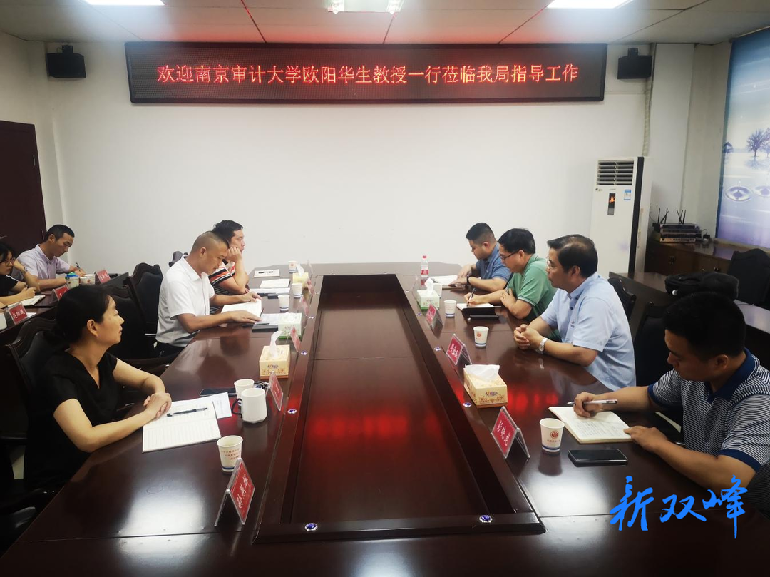 南京审计大学教授来双峰调研审计工作