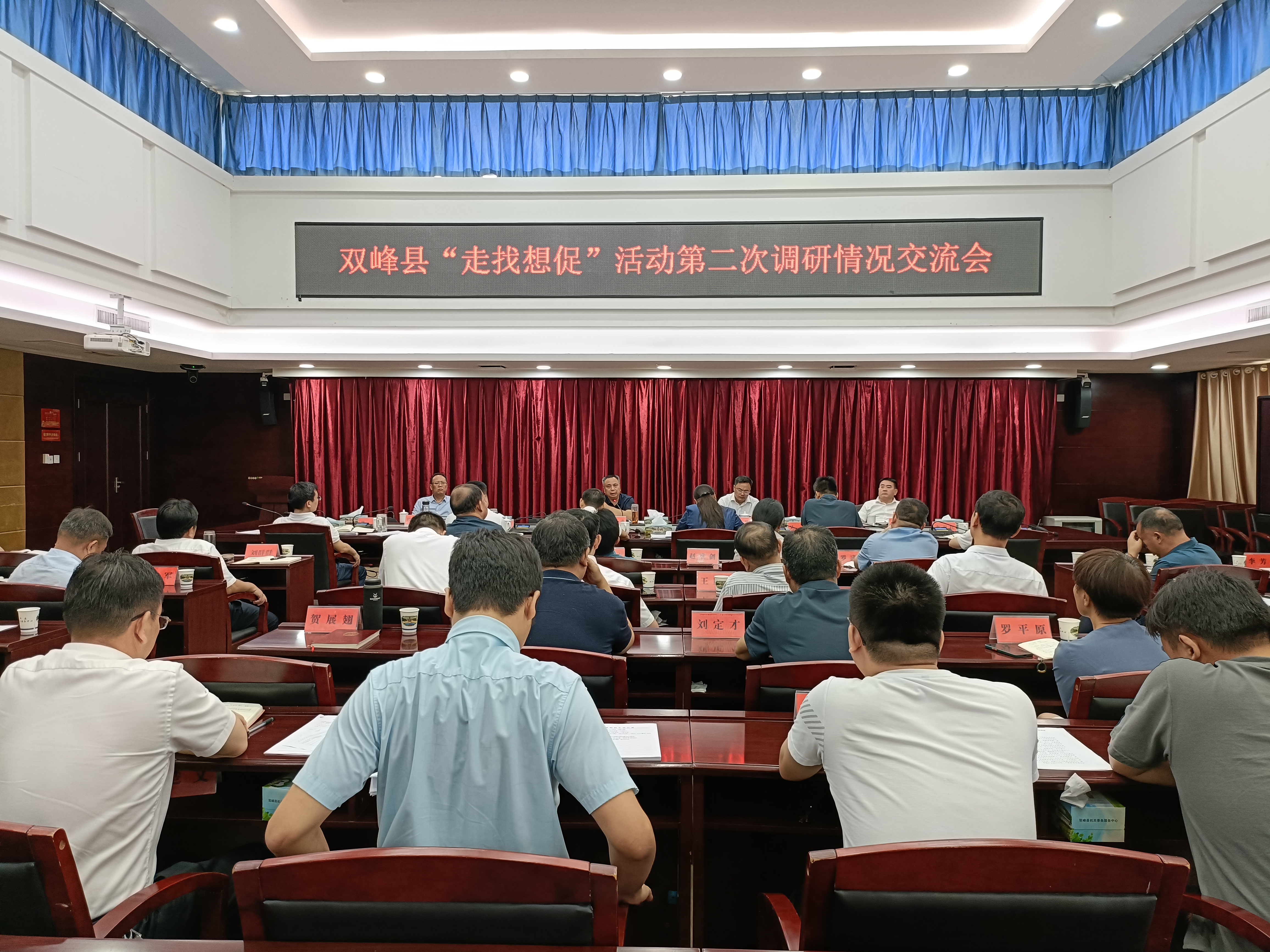 彭石清主持召开双峰县“走找想促”活动第二次调研情况交流会