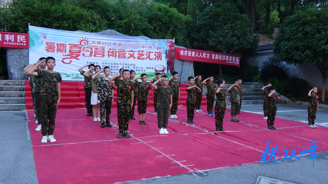 新時代文明實踐 | 永豐街道天青社區暑期夏令營圓滿結營