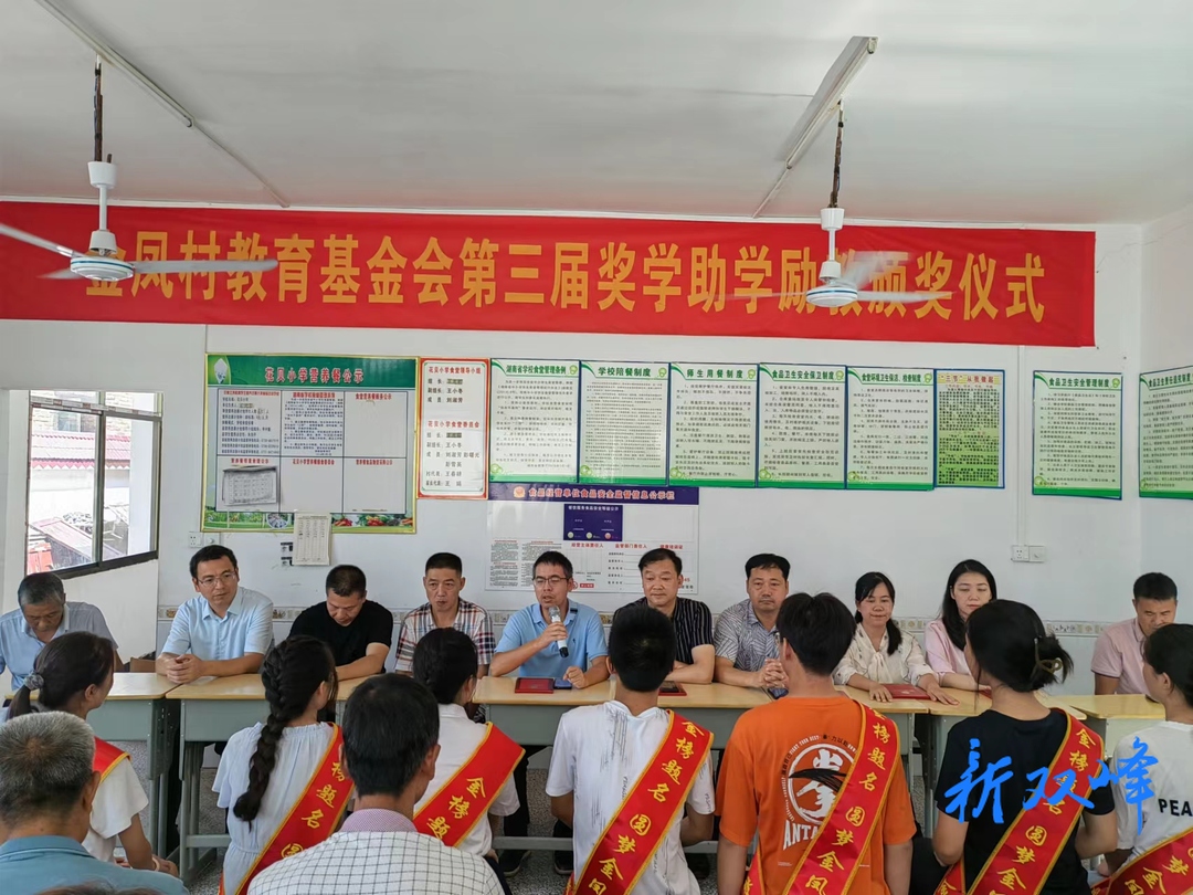 荷叶镇：金凤村教育基金会开展奖优助学活动