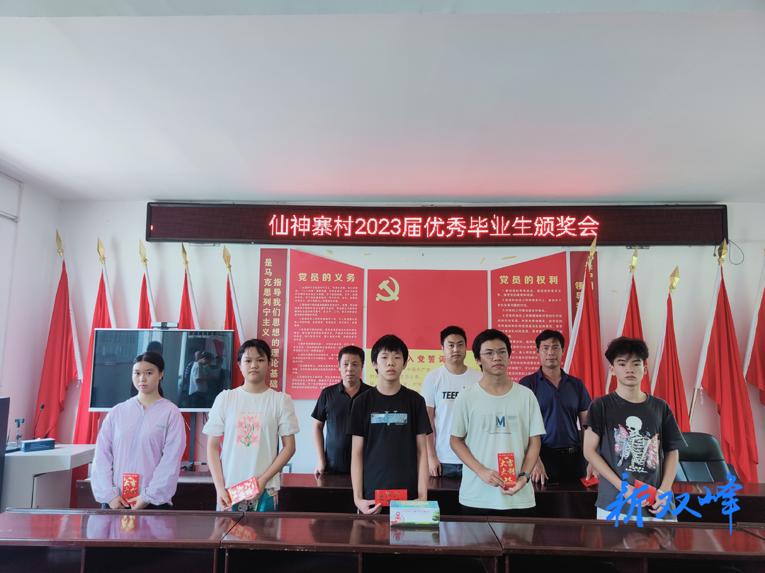 印塘乡仙神寨村：表彰优秀学生