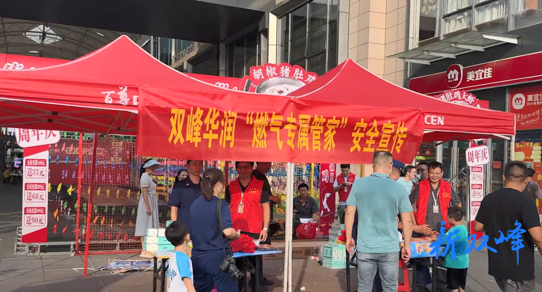 双峰华润燃气与双峰县消防救援大队联合开展燃气安全宣传活动