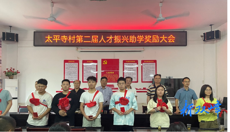 洪山殿镇太平寺村：用爱心赋能，助学情满金秋